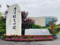 -李自健美术馆