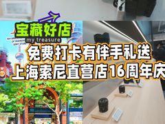 -Sony Store 索尼(上海淮海中路店)