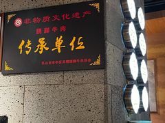 -全牛匠·乐山跷脚牛肉(新中关店)