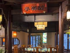 -一味大院•桐庐菜传承店(春江路店)