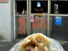 -老汪猪头肉春饼店
