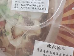 -清真老西北角温记粘食店(长沙路店)