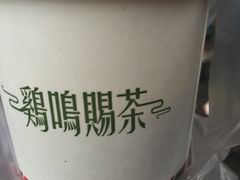 -鸡鸣赐茶(鸡鸣寺路店)