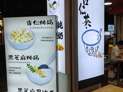 -杨记杏仁茶(椰园店)