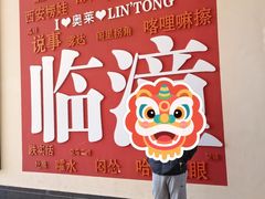 -王府井奥莱临潼小镇(临潼店)