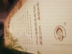 -西塔老太太泥炉烤肉(川沙百联店)