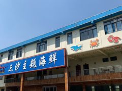门面-清水湾3号(东方小周海鲜店)