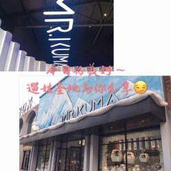 -Mr·Kuma酷么先生雪之乐园