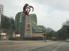 -中铁花水湾温泉酒店(大邑店)