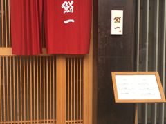门面-鮨一日本料理(大中华店)