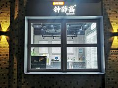 -钟薛高(南头古城店)
