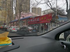 门面-王记西鎮电烤肉(汶上路店)