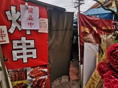 -大学路8号炸串(大学路十四号院店)