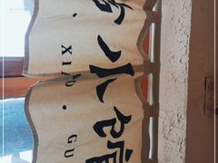-猫爷的腔调·黔小馆(交大医学住宅区店)