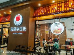 -阳阳中国饭(北京荟聚店)