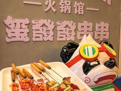 -永發發串串火锅馆·烧烤·大排档(传媒大学店)