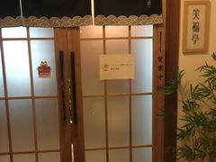 -笑福亭料理小馆(解放碑店)