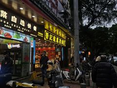 -赞记龙凤礼饼(广州市二宫向群宾馆店)