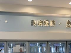 -山与蓝·轻糖鲜果蛋糕(勒泰店)
