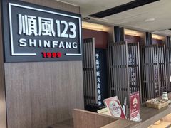 -顺风123(观音桥大融城店)