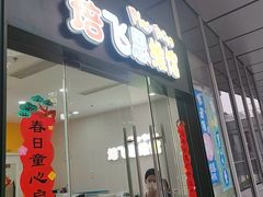 -培飞思维启蒙·益智游戏·科学探索(城西银泰店)