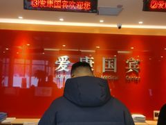 -爱康国宾体检中心(总部基地分院)