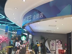 -盒马鲜生(大成店)