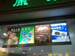 门面-康乐(滨江道店)