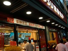 -读酥世家(宛平南路店)