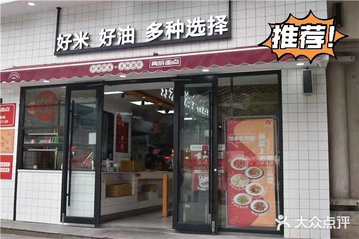 长沙性价比超高的老店之“青辰面点”, 味道绝绝子