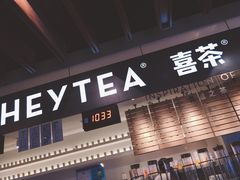 -喜茶(上海正大广场店)