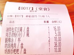 账单-88号小吃店·经典云南菜·地道纳西美食