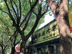 -小江水点心店(海宁西山一品店)