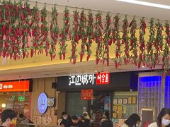 门面-江边城外烤全鱼(龙德广场店)