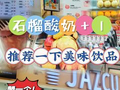 -Jazcu珍仕菓鲜榨果汁(西单大悦城店)