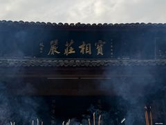 -峨眉山报国寺
