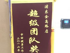 -中田·健身+普拉提(浦东金高路店)