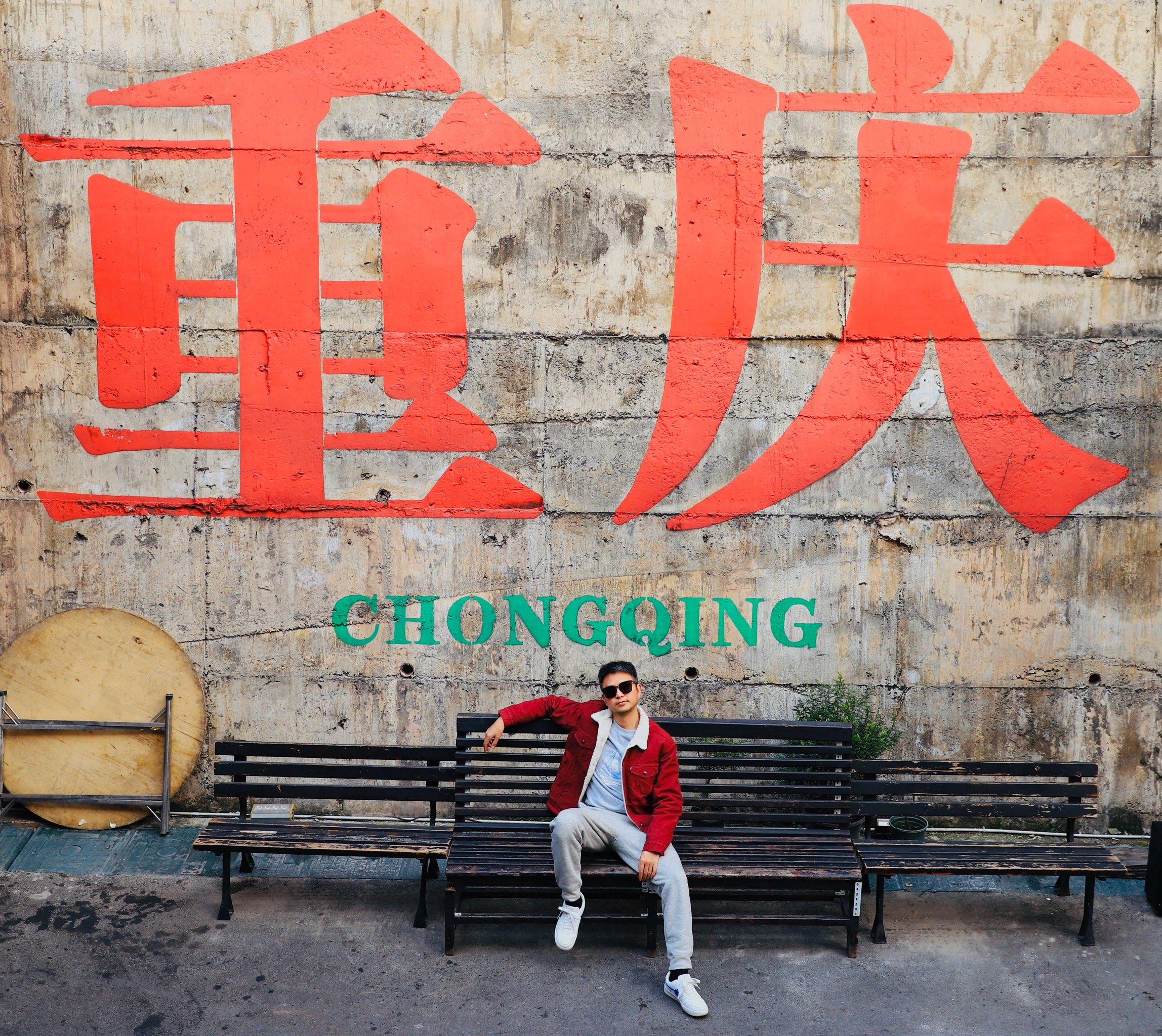 没想到这里也有一面大"重庆"字样的涂鸦墙