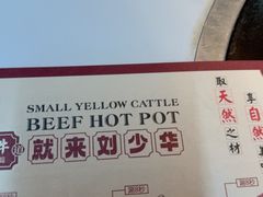 -刘少华贵州小黄牛·鲜牛肉火锅(总店)
