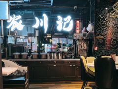 -农川记&酸菜鱼四川料理(横岗荣德店)