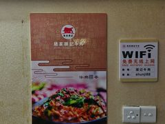 -顺记牛肉店