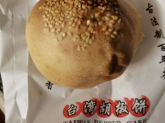 -百年夯碳烤胡椒饼(阿拉城店)