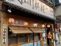门面-小川洋风料理(汉街店)