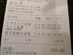 账单-皇品田苑日式料理(苏州中心店)