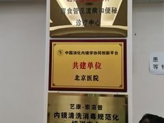 -北京医院