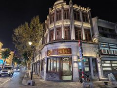 -长人馄饨铺(解放街店)