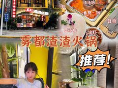 -雾都渣渣火锅(南城智汇城店)
