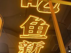 -吃城都·鱼蛙火锅(西玉龙街店)