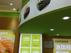 -池田寿司·新鲜现做(昌平悦荟店)