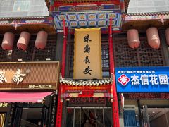 -味鼎长安·地道陕菜(凤城一路店)